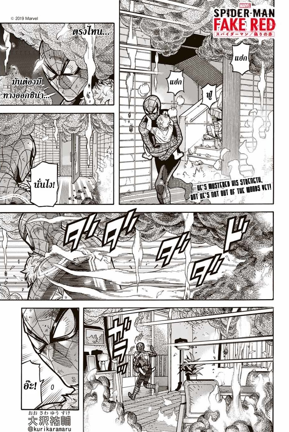 Spider-Man: Fake Red 3-เพื่อนบ้านที่แสนดีของคุณไงล่ะ (3)