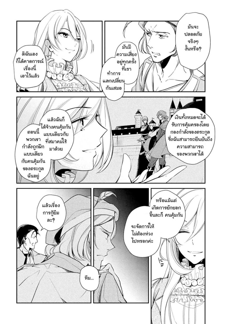 Koushaku Reijou no Tashinami 11-11