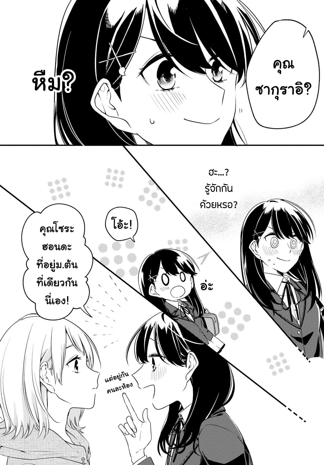 Lonely Girl ni Sakaraenai คำขอพาฉันให้มาเจอเธอ 1-1