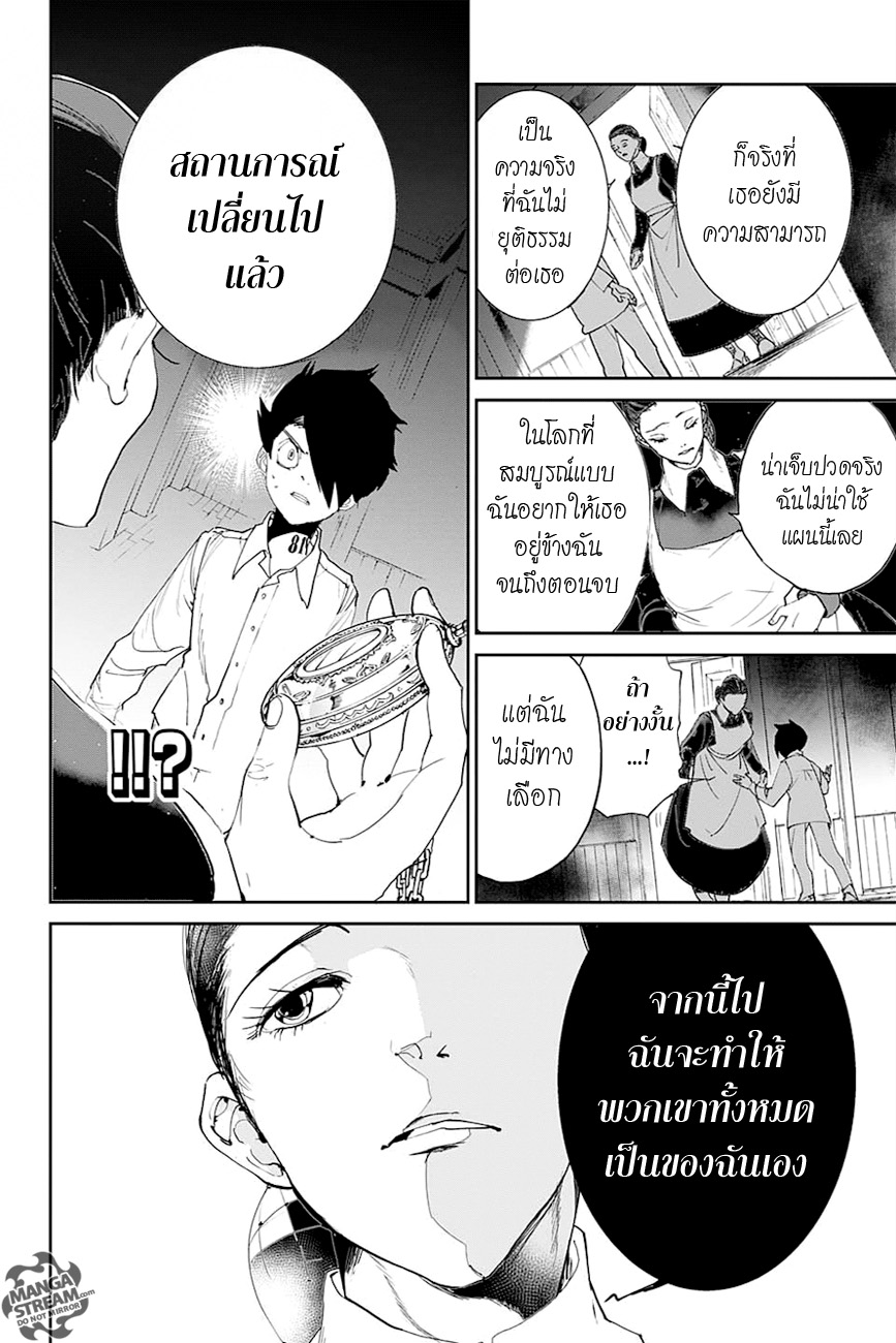 The Promised Neverland 24-การตรวจสอบ 1