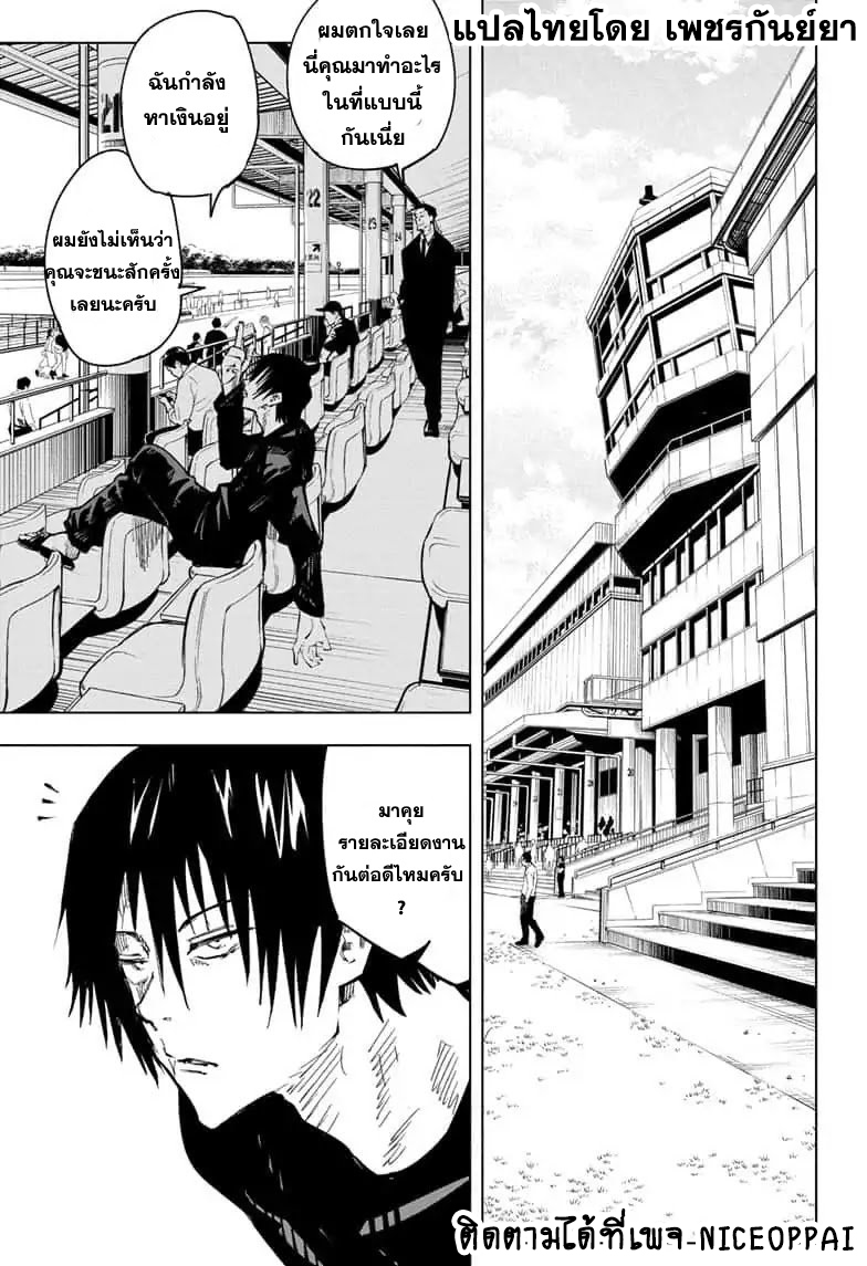 Jujutsu Kaisen มหาเวทย์ผนึกมาร 67-สิ่งของที่ถูกซ่อนไว้ 3