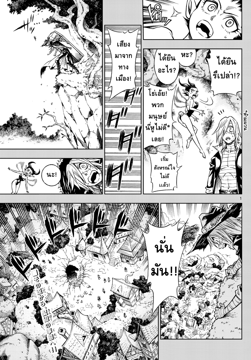 Marry Grave คนจรพันธ์อมตะ 6-กองทัพออคเคลื่อนพล!