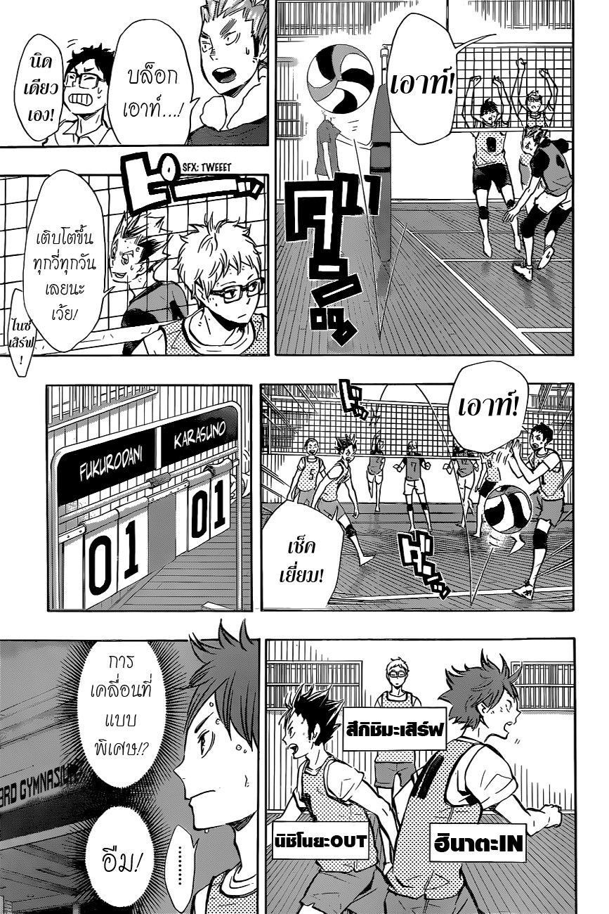 Haikyuu!! 92-ความนิ่งและการเคลื่อนที่