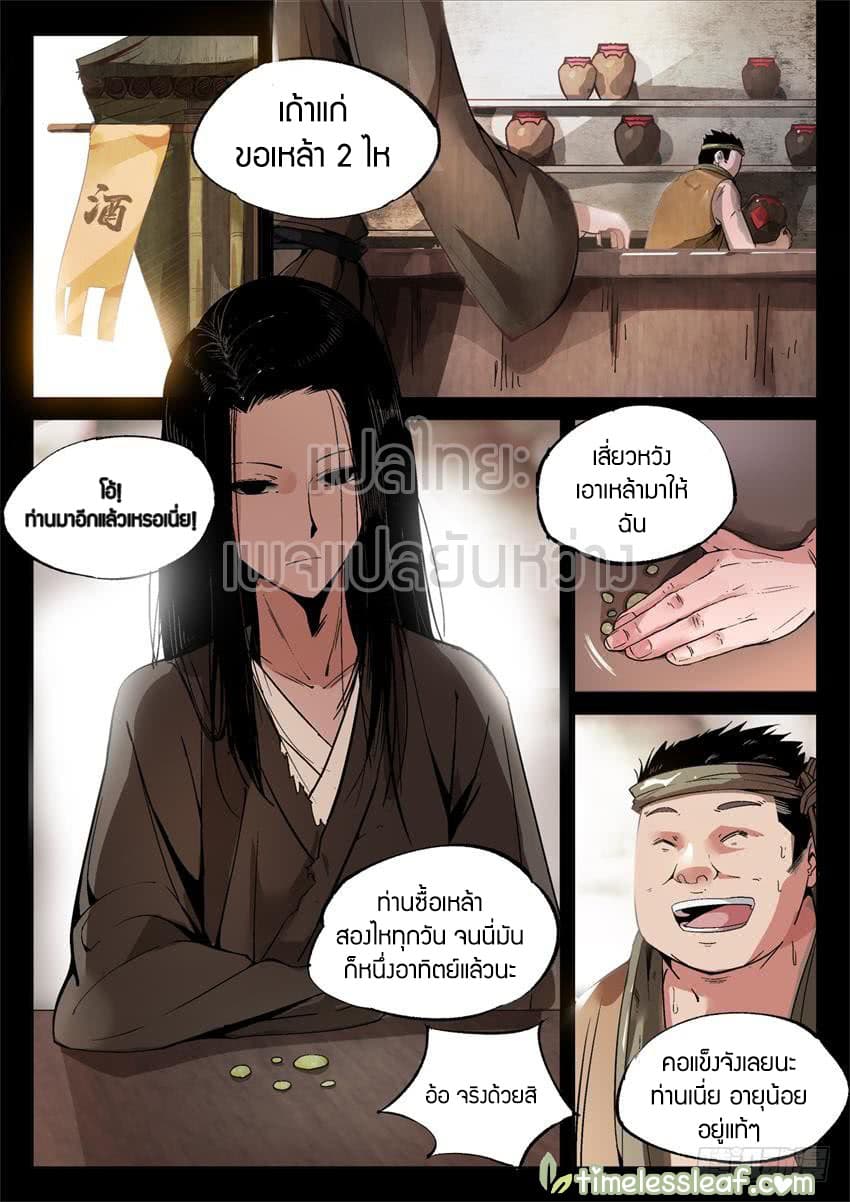 Master of Gu เทพปีศาจ​หวนคืน 9-9