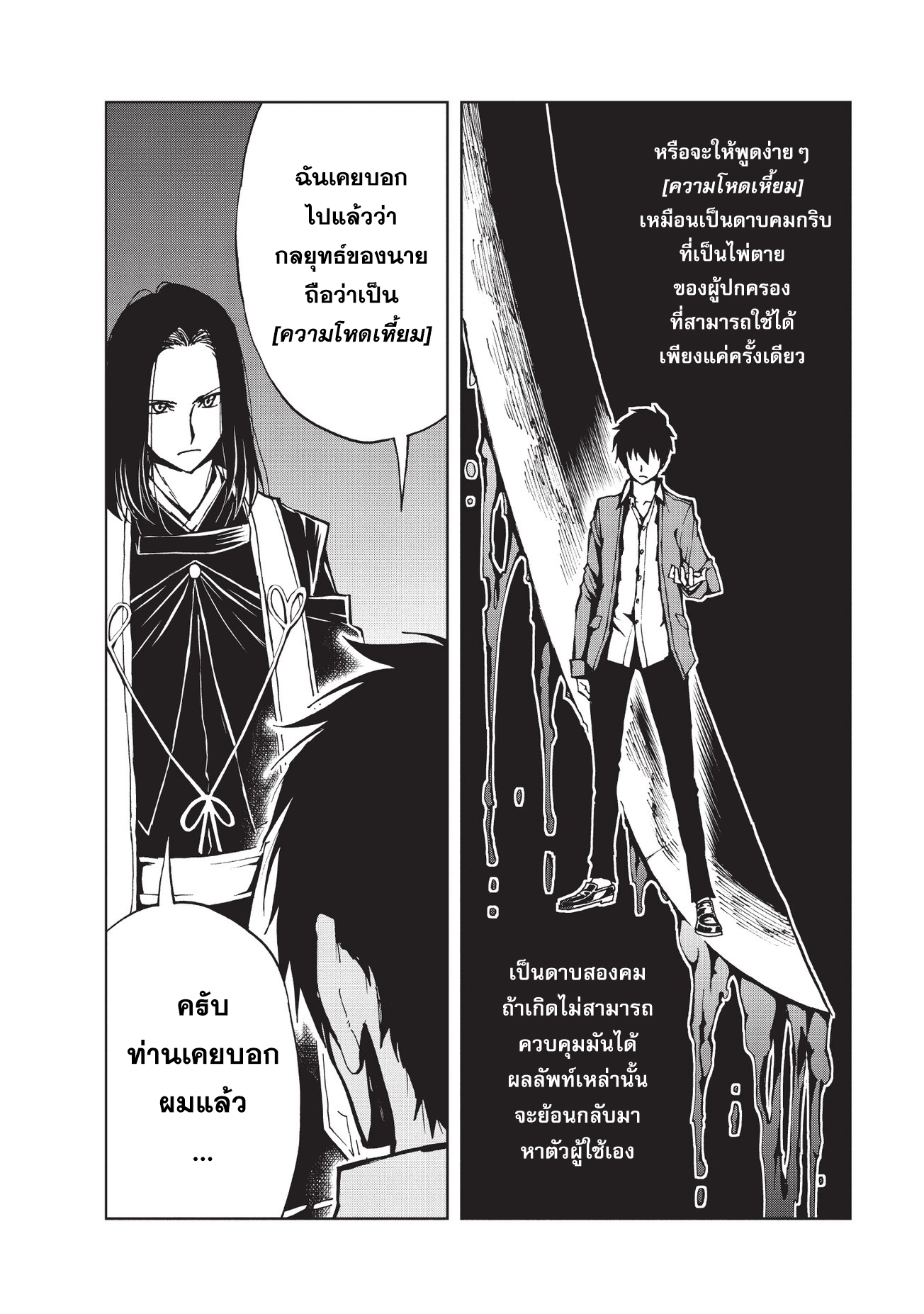 Genjitsushugisha no Oukokukaizouki 12-ลางบอกเหตุ