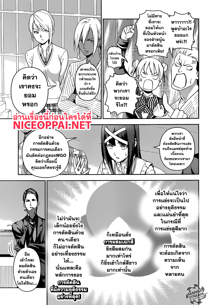 Shokugeki no Soma 251-แขกที่ไม่ได้รับเชิญ
