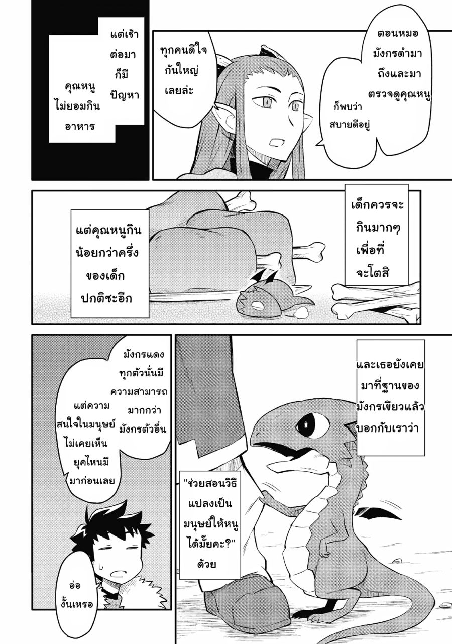 Toaru Ossan no VRMMO Katsudouki 28-28