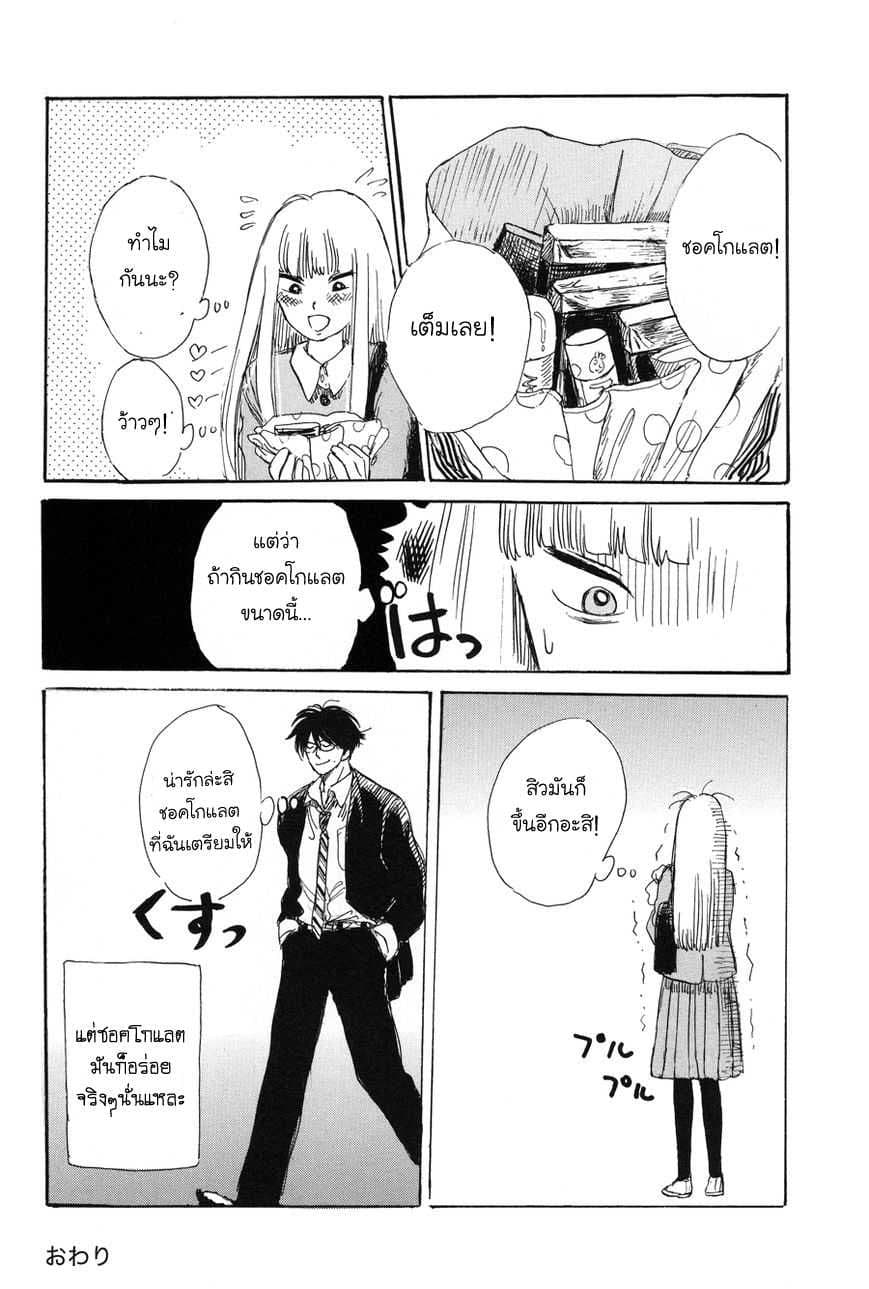 Shiota-sensei to Amai-chan 3-3