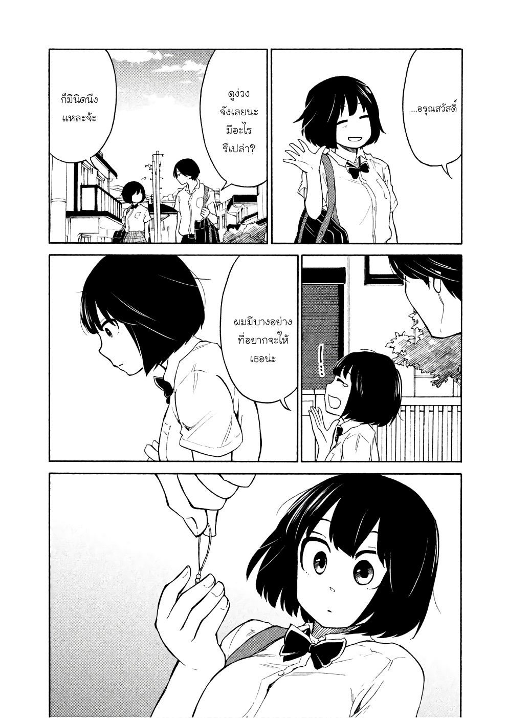 Oogami-san, Dadamore desu 12-เด็กหนุ่มน่ารักจอมขัดแย้ง