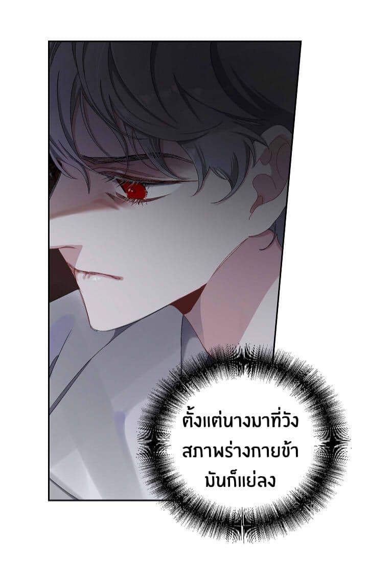 The Tyrant's First Love 17-17