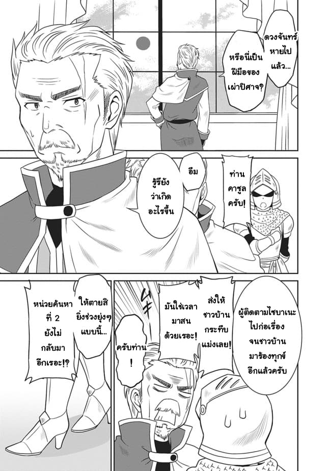 Saikyou no Shuzoku ga Ningen datta Ken เผ่ามนุษย์แกร่งสุดโลก 6-6