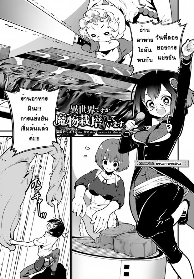 Isekai desu ga Mamono Saibai shiteimasu. 10-ร้านอาหารมินะ