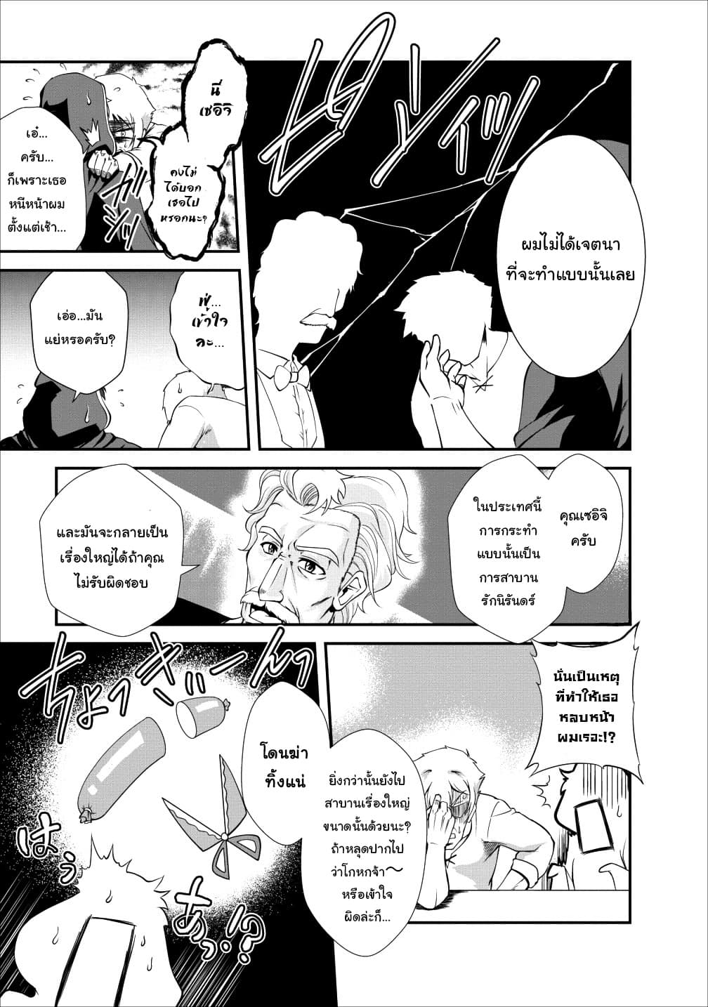 Shinka no Mi ~Shiranai Uchi ni Kachigumi Jinsei~ 14-14