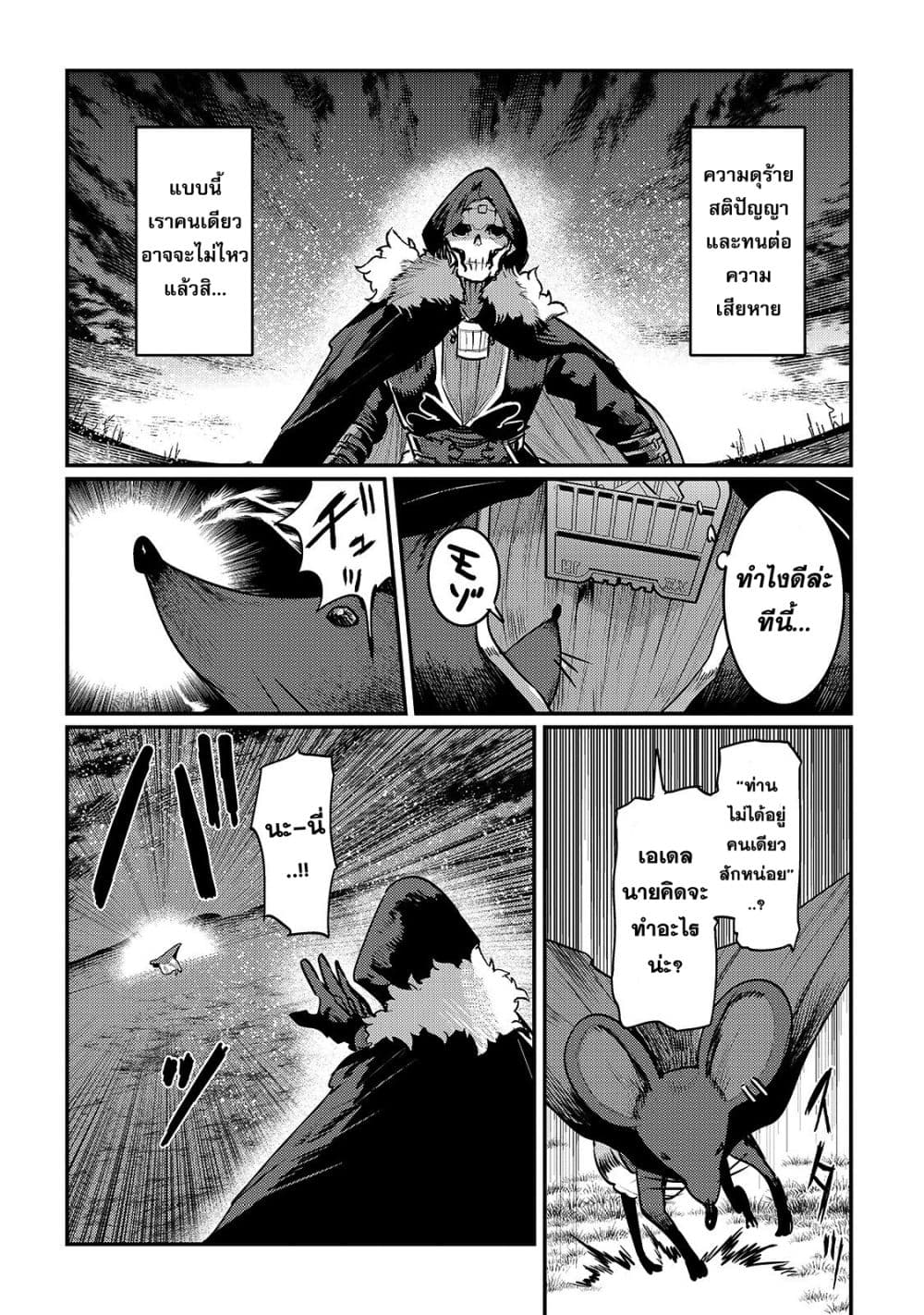 Nozomanu Fushi no Boukensha 21-เจ้าสัตว์ร้าย ทาราสก์