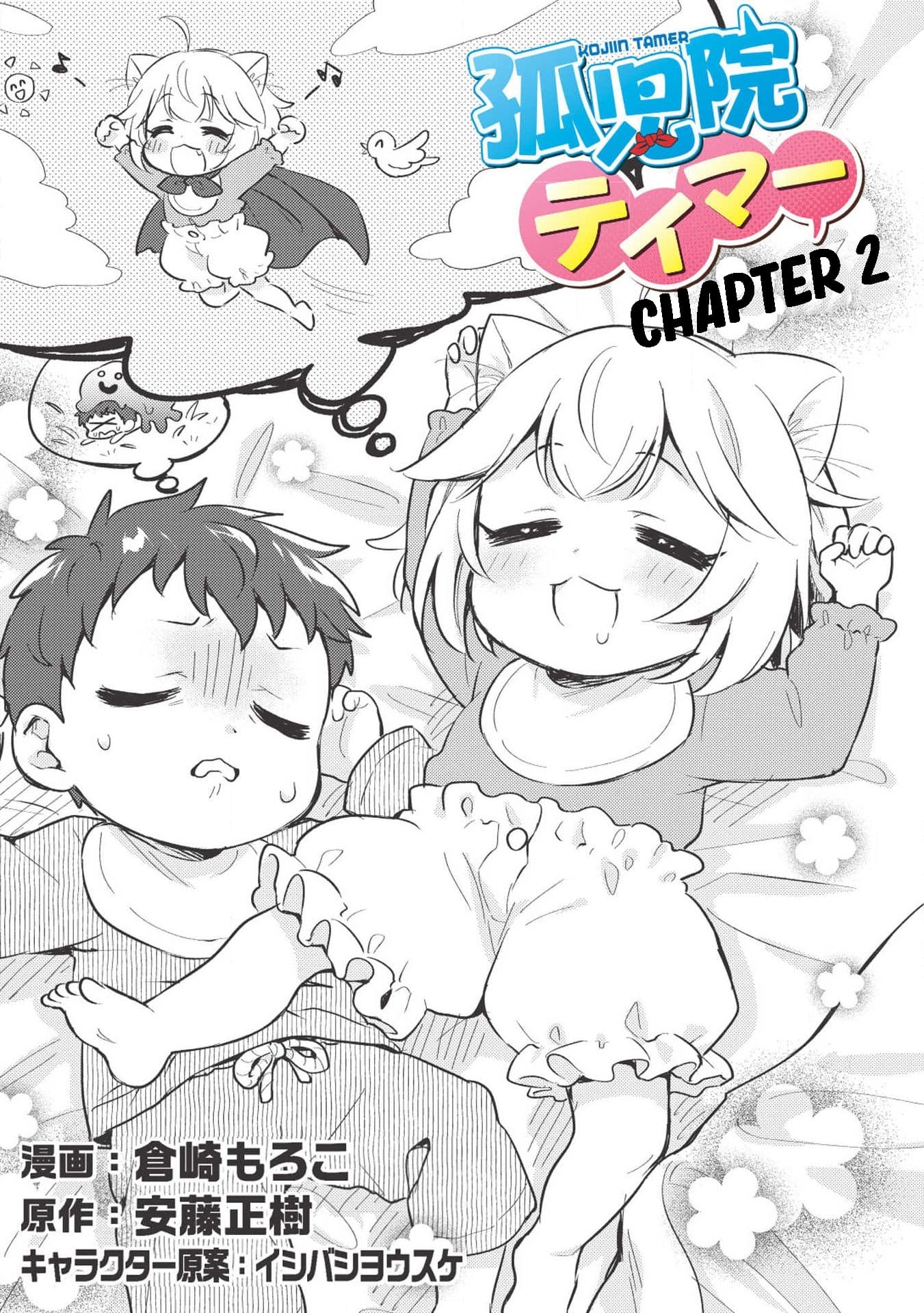 Kojiin Tamer 2-2