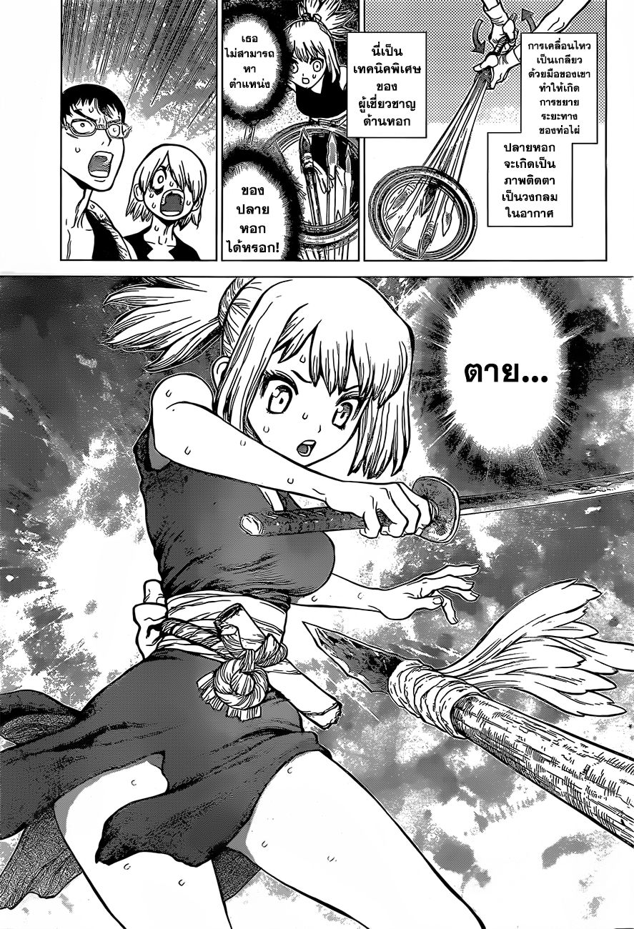 Dr.Stone 48-ดาบแห่งวิทยาศาสตร์