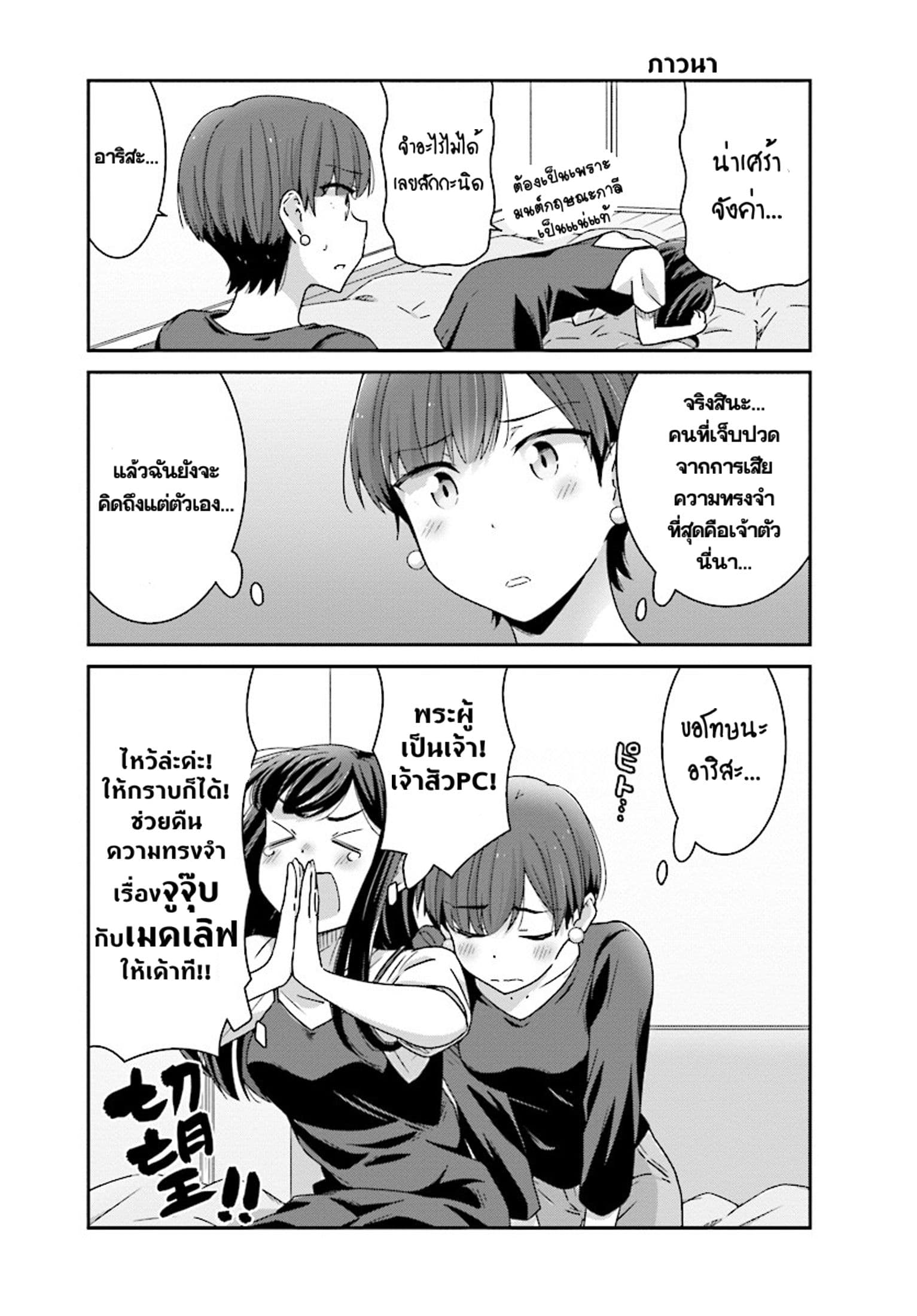 Bright and Cheery Amnesia 8-8