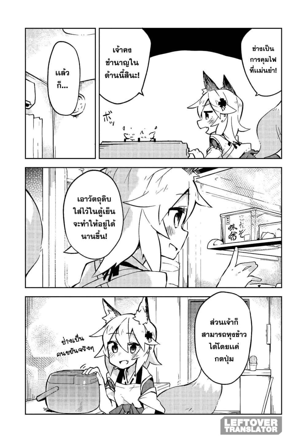 Sewayaki Kitsune no Senko-san เซ็นโกะซังเทพจิ้งจอกจอมป่วน 7-ข้าไม่เเพ้หรอก!