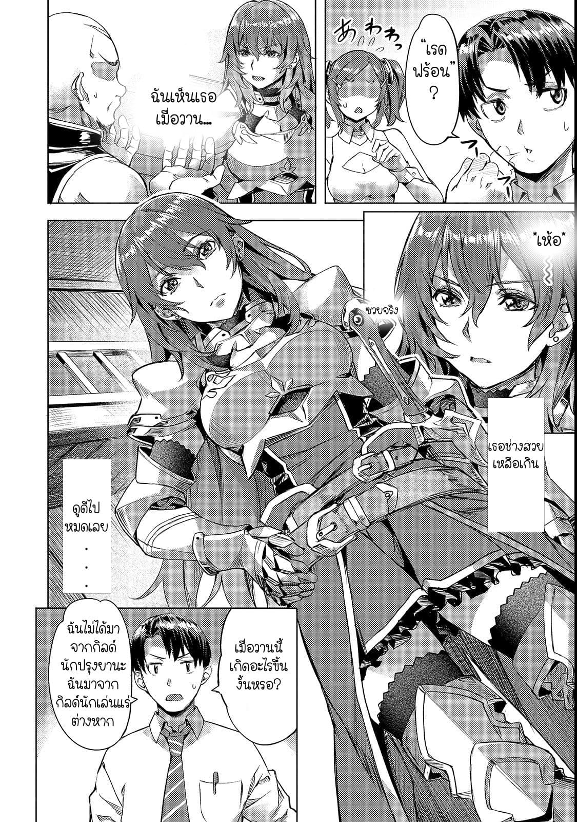Isekai de Slow Life wo (Ganbou) 3-3