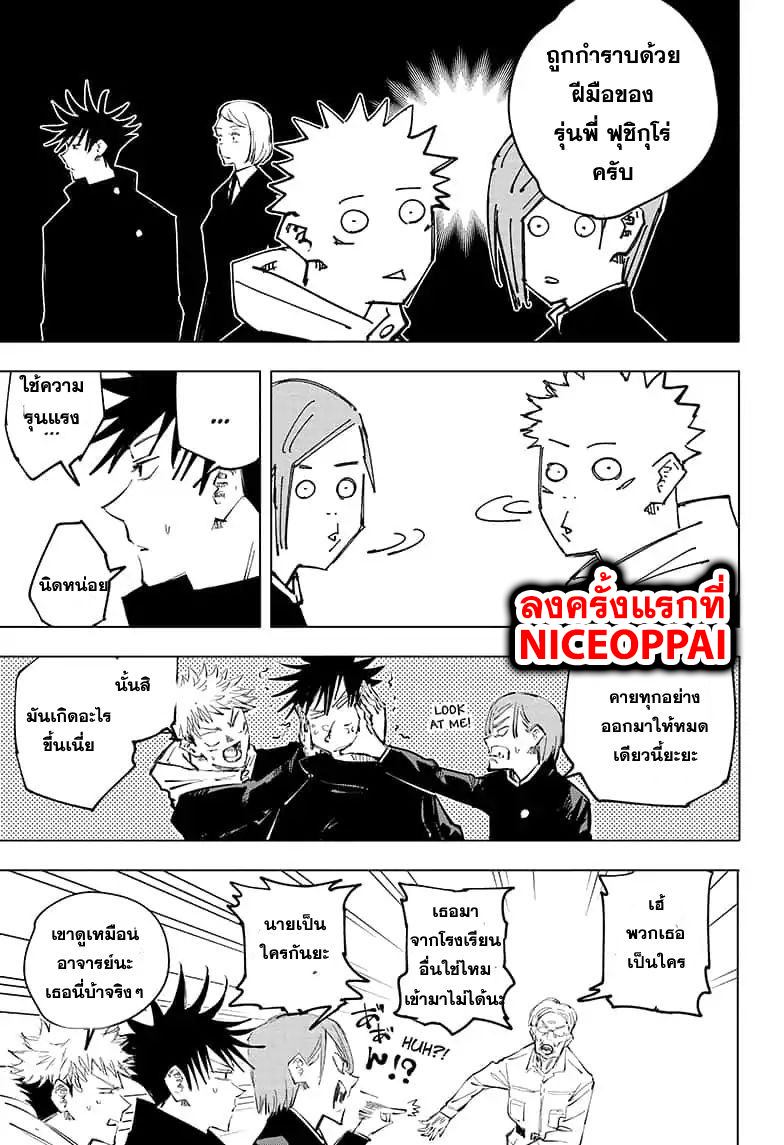 Jujutsu Kaisen มหาเวทย์ผนึกมาร 55-จุดเริ่มต้นของการเชื่อฟัง