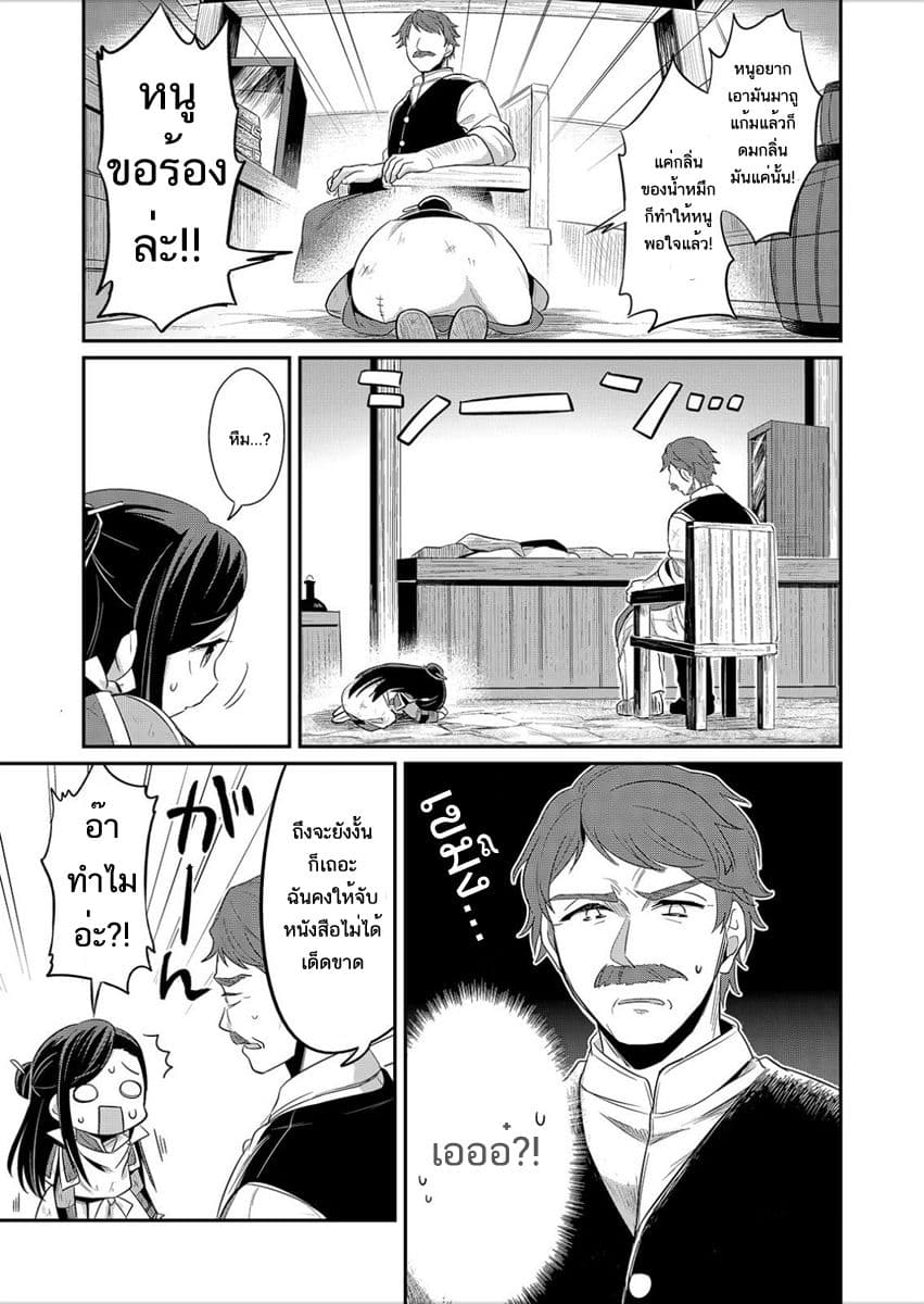 Honzuki no Gekokujou 2-เหล่าหนังสือที่ไม่สามารถหามาได้