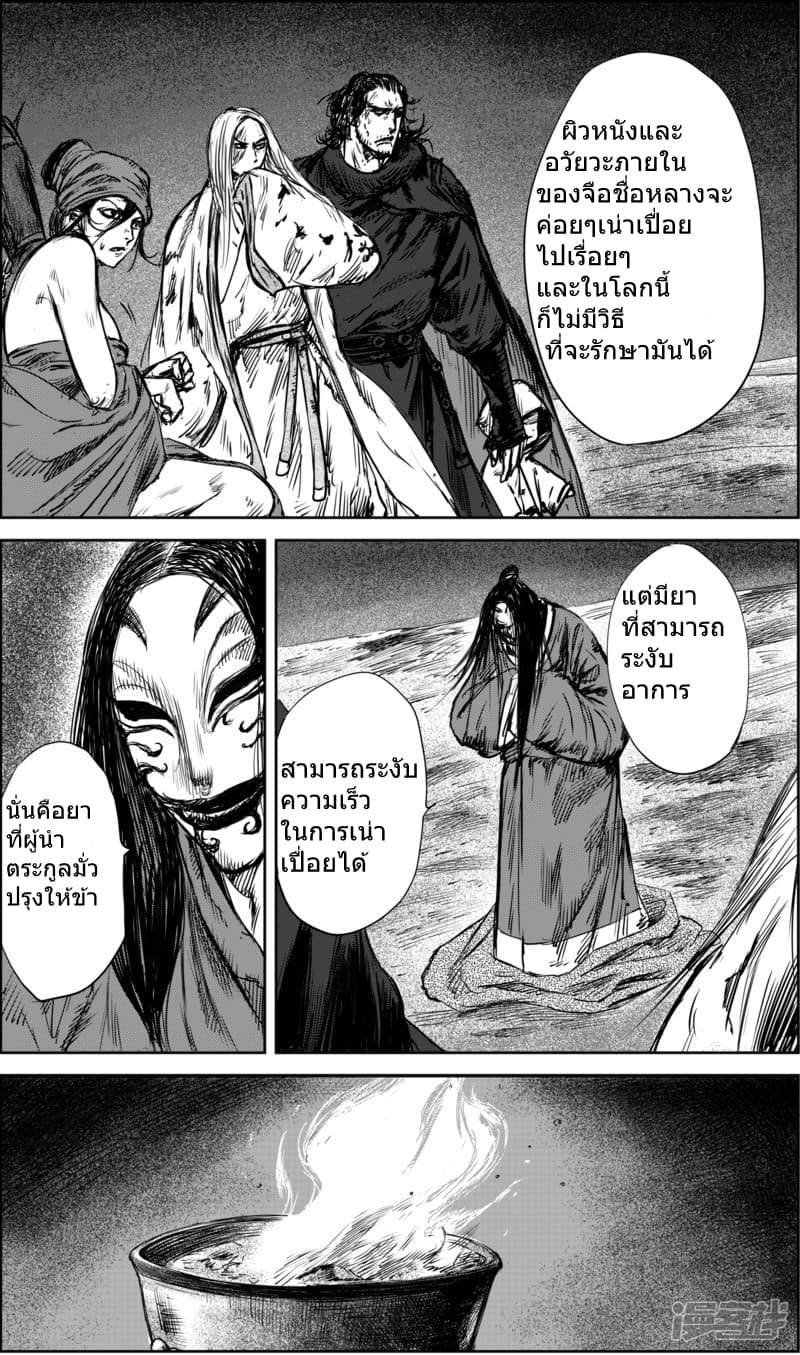 Blades of the Guardians 36-36