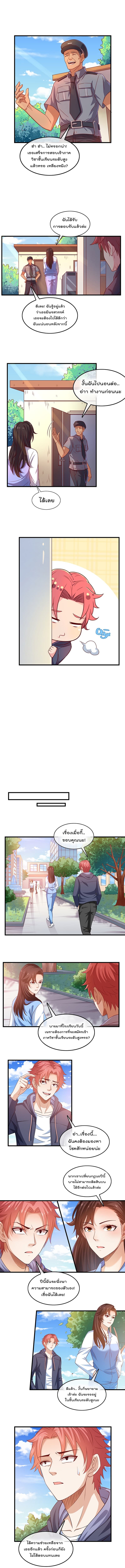 Because I Have Super Gold System เพราะฉันนั้นมีระบบทองคำสุดเทพยังไงล่ะ! 11-11