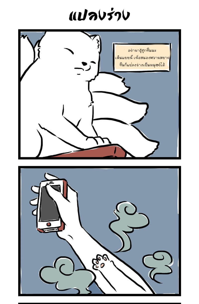 Non-Human วันๆของทั่นเทพ 1-วันวันของจิ่วเยว่