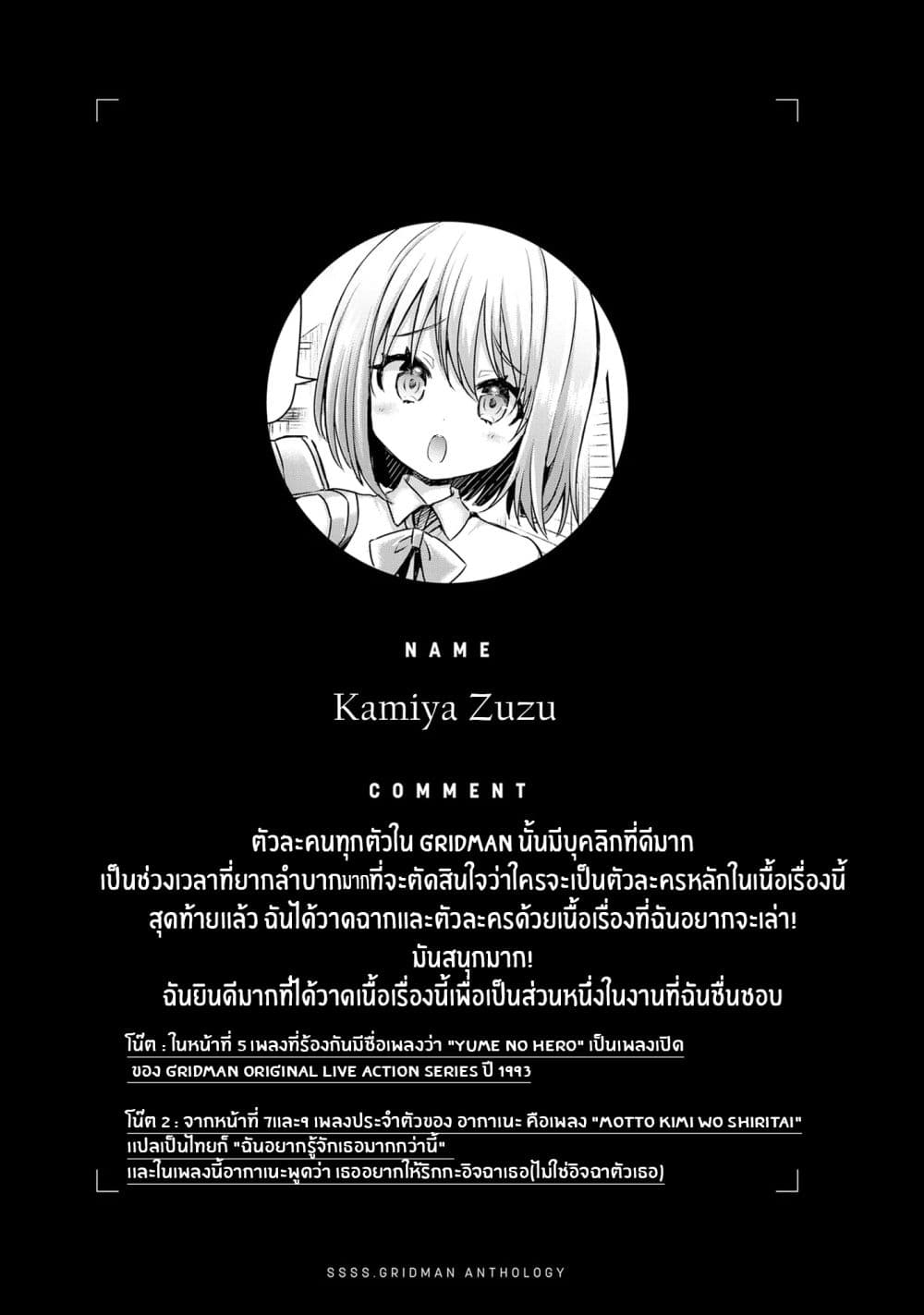 SSSS.GRIDMAN ANTHOLOGY 2-สักวันหนึ่ง ฉันจะได้เห็นความฝันนี้