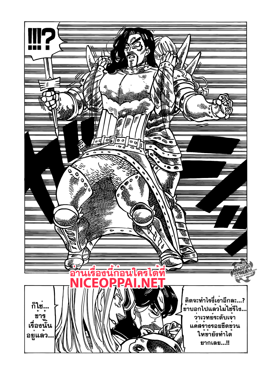 Nanatsu no Taizai 193-TH-หัวหน้าอัศวินศักดิ์สิทธิ์ผู้แข็งแกร่ง