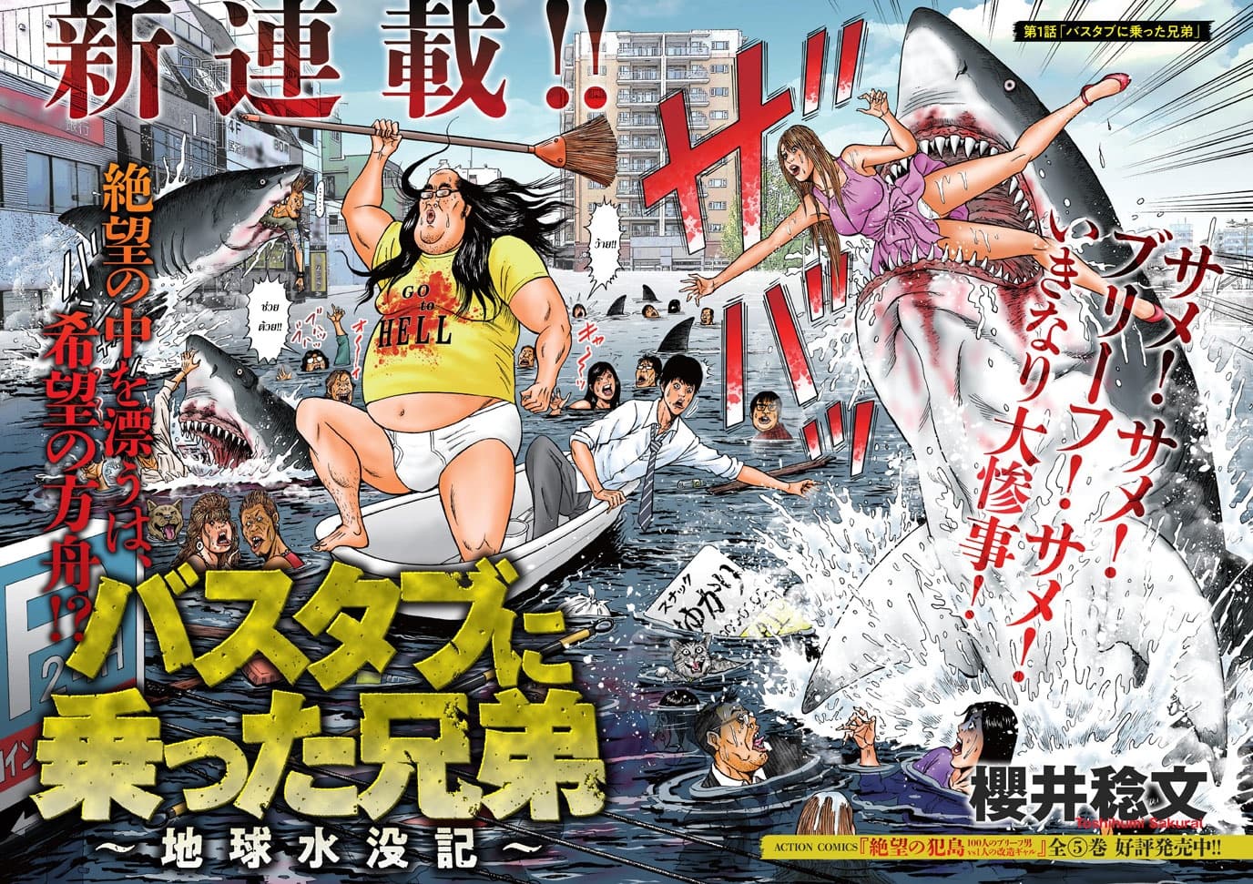Bathtub ni Notta Kyoudai: Chikyuu Suibotsu Ki 1-พี่น้องนั่งในอ่างอาบน้ำ