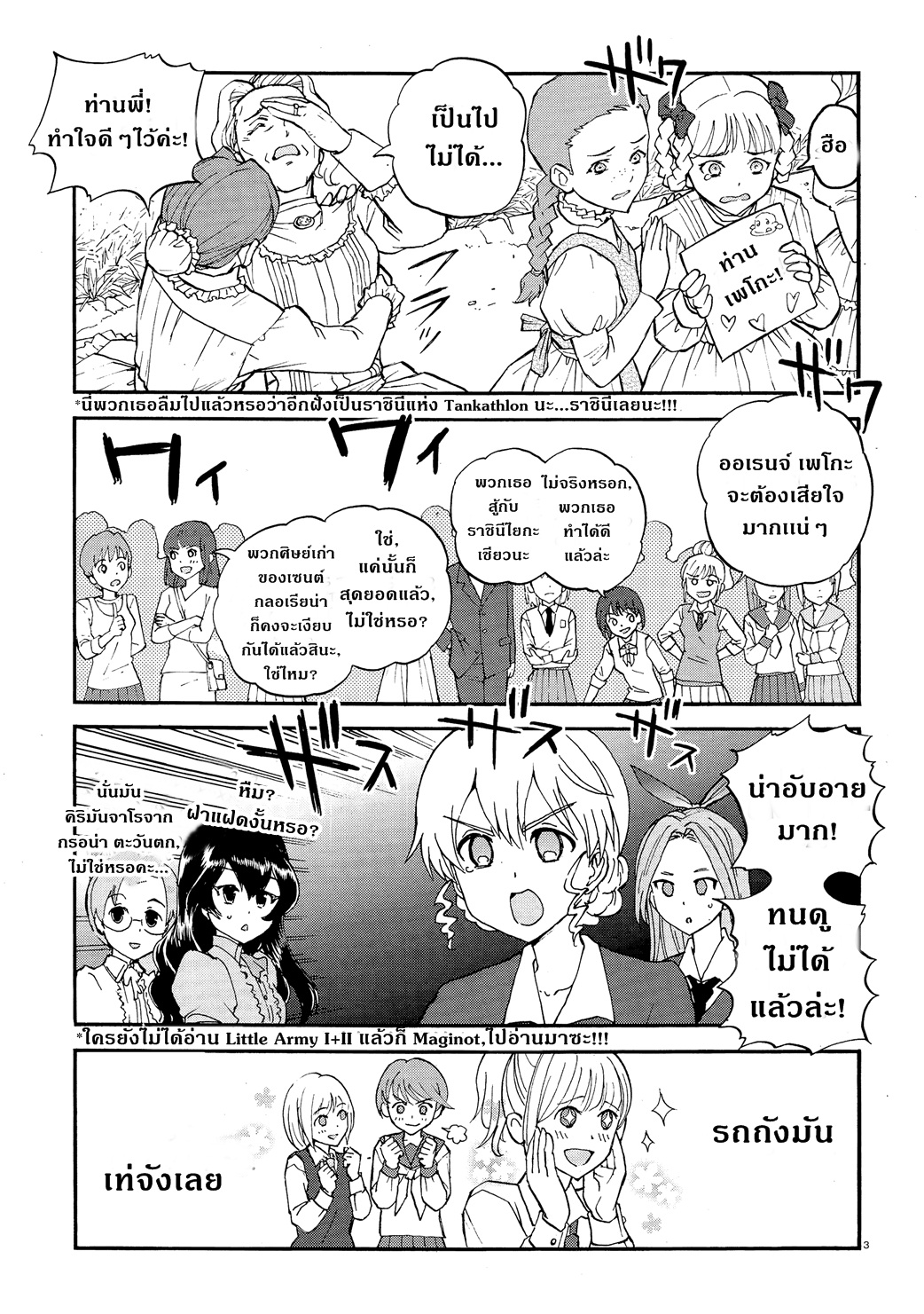 Girls Und Panzer: Ribbon Warrior 28-คุณออง ปะทะ หน้ากากนิชิซึมิ!