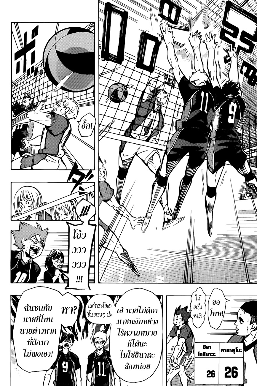 Haikyuu!! 173-หลังชนฝา