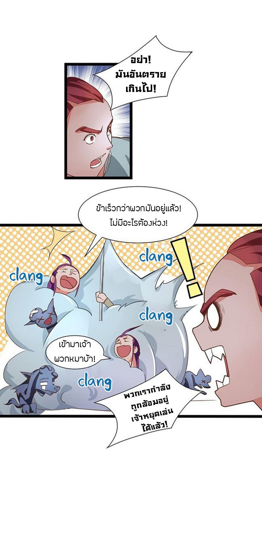 Chaotic Sword God เทพกระบี่มรณะ 13-13