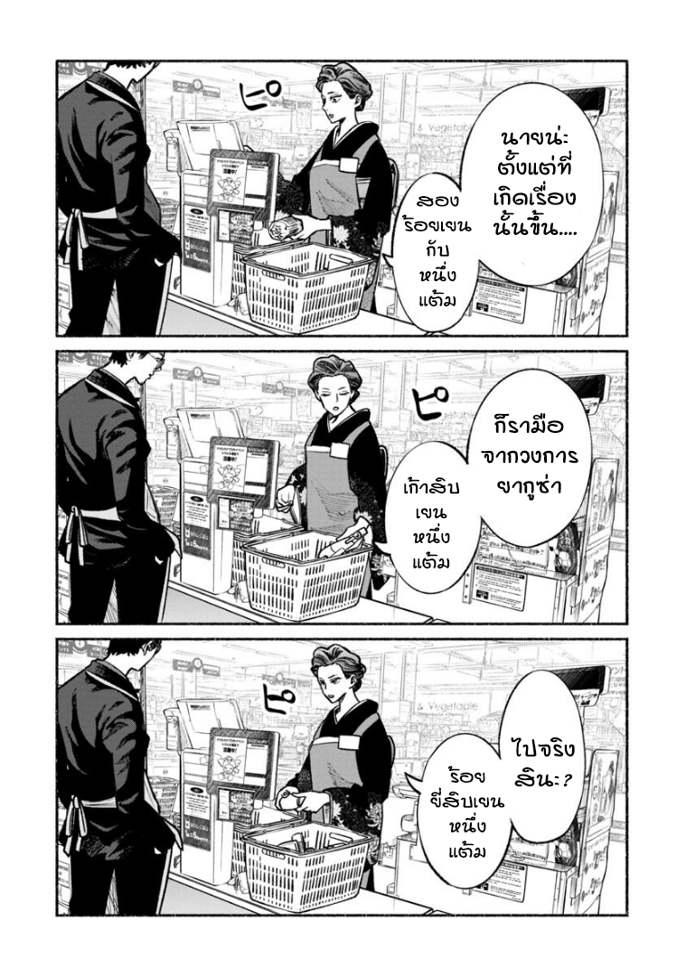 Gokushufudo วิถียอดพ่อบ้าน 23-23