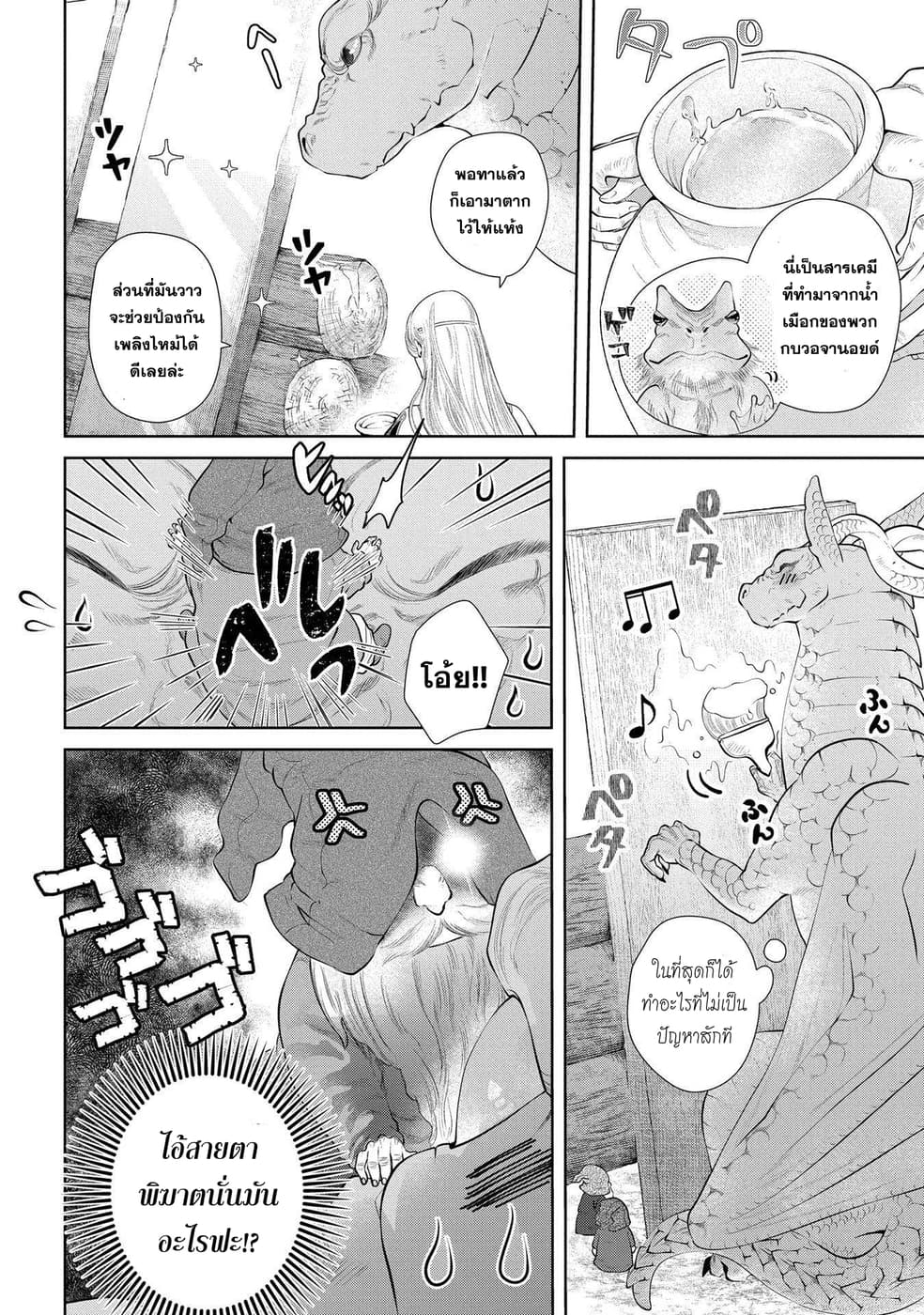 Dragon, Ie wo Kau หาบ้านให้มังกรที! 5-มีบ้านแล้ว!