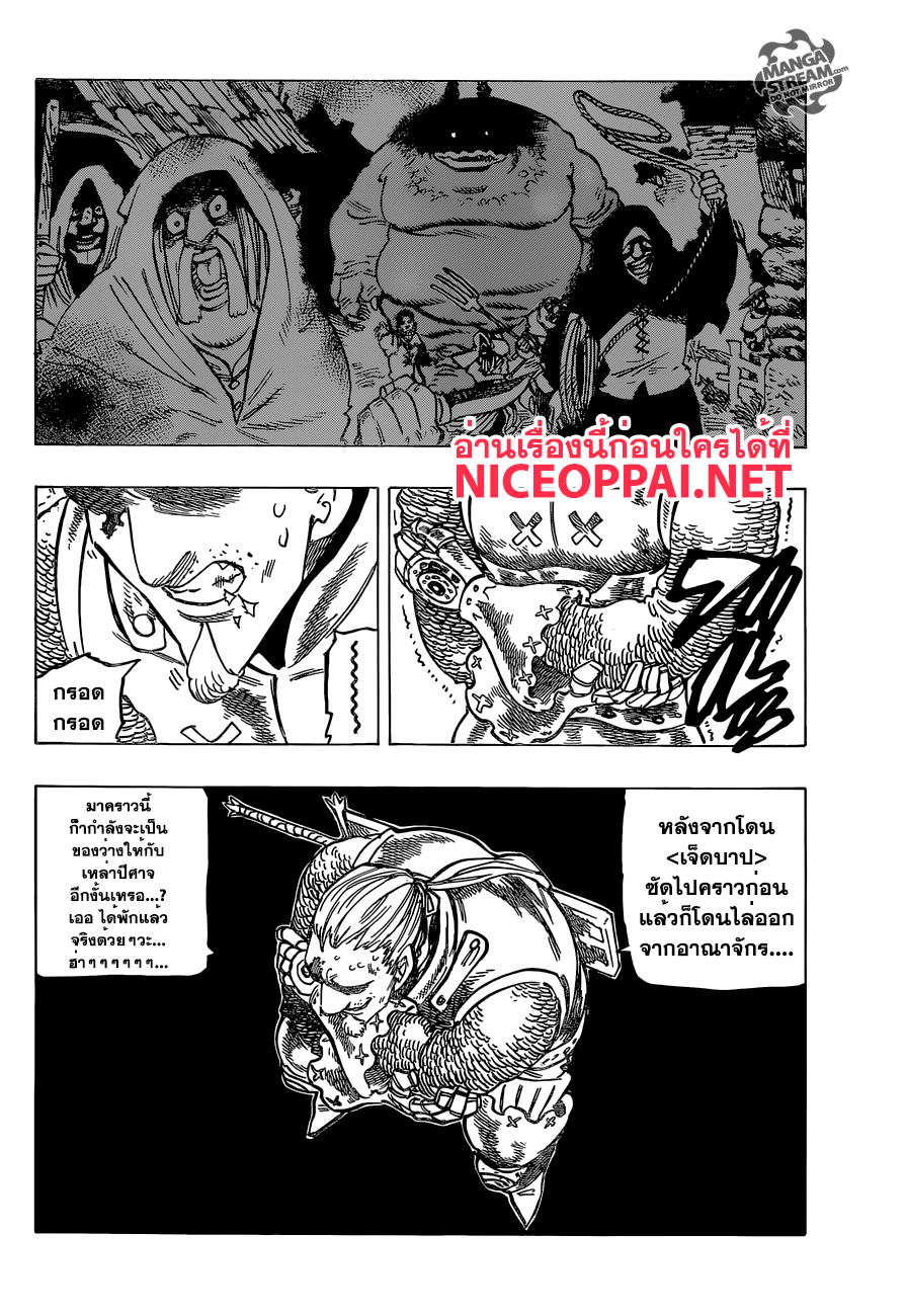 Nanatsu no Taizai 179-แสวงหาความหวัง