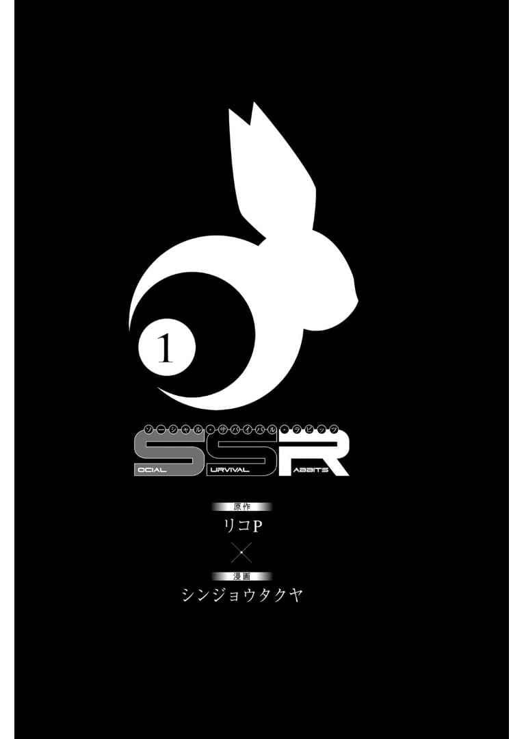 Social Survival Rabbits 1-ตอนนี้ฉันกำลังช่วยชีวิตทุกคนอยู่นะ