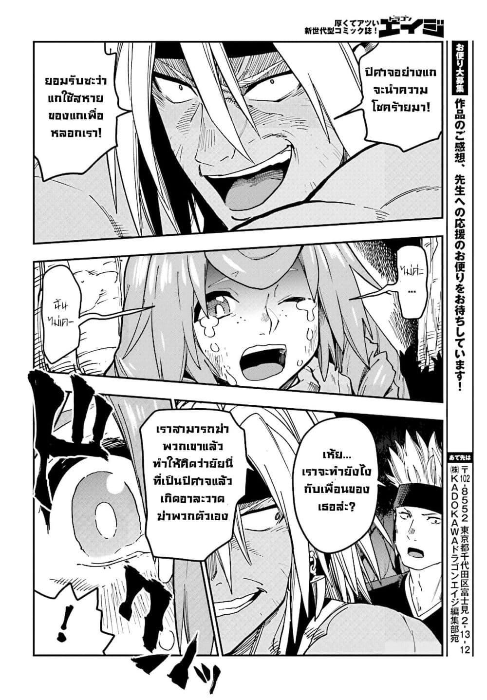 Konjiki no Moji Tsukai - Yuusha Yonin ni Makikomareta Unique Cheat ผู้ใช้อักษรสีทอง 48-หมู่บ้านเอลฟ์