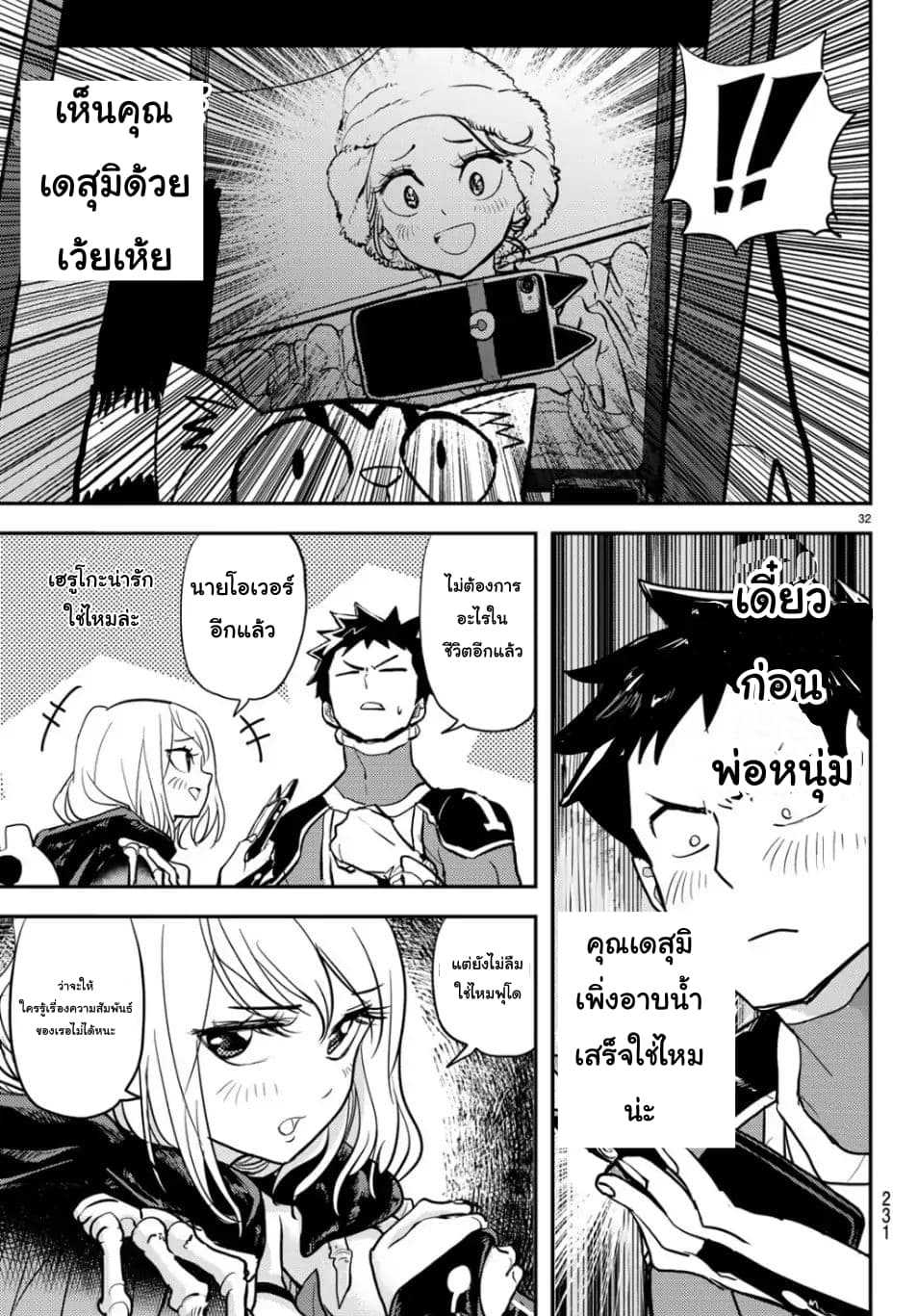 Love After World Domination 1-ฉันรักเธอ!