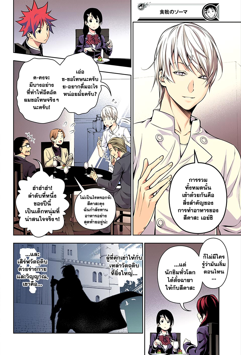 Shokugeki no Soma 132-พลังของลำดับที่หนึ่ง