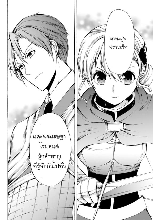 Potion Tanomi de Ikinobimasu! 22-ดาบศักดิ์สิทธิ์ I