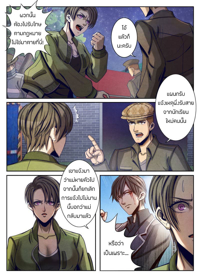 Return From the World of Immortals 19-19