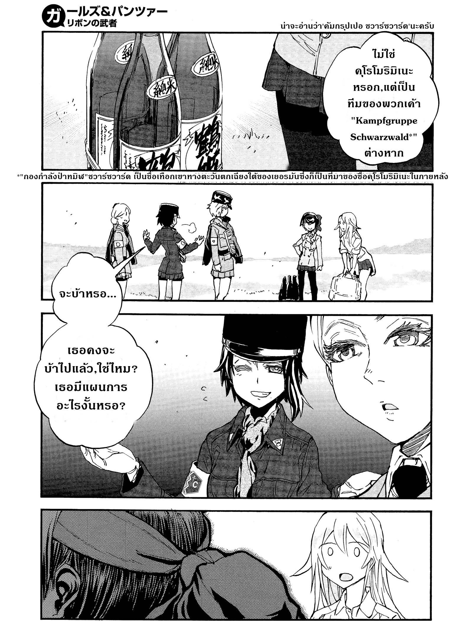 Girls Und Panzer: Ribbon Warrior 16-การตีโต้ของคุโรโมริมิเนะ Part 2