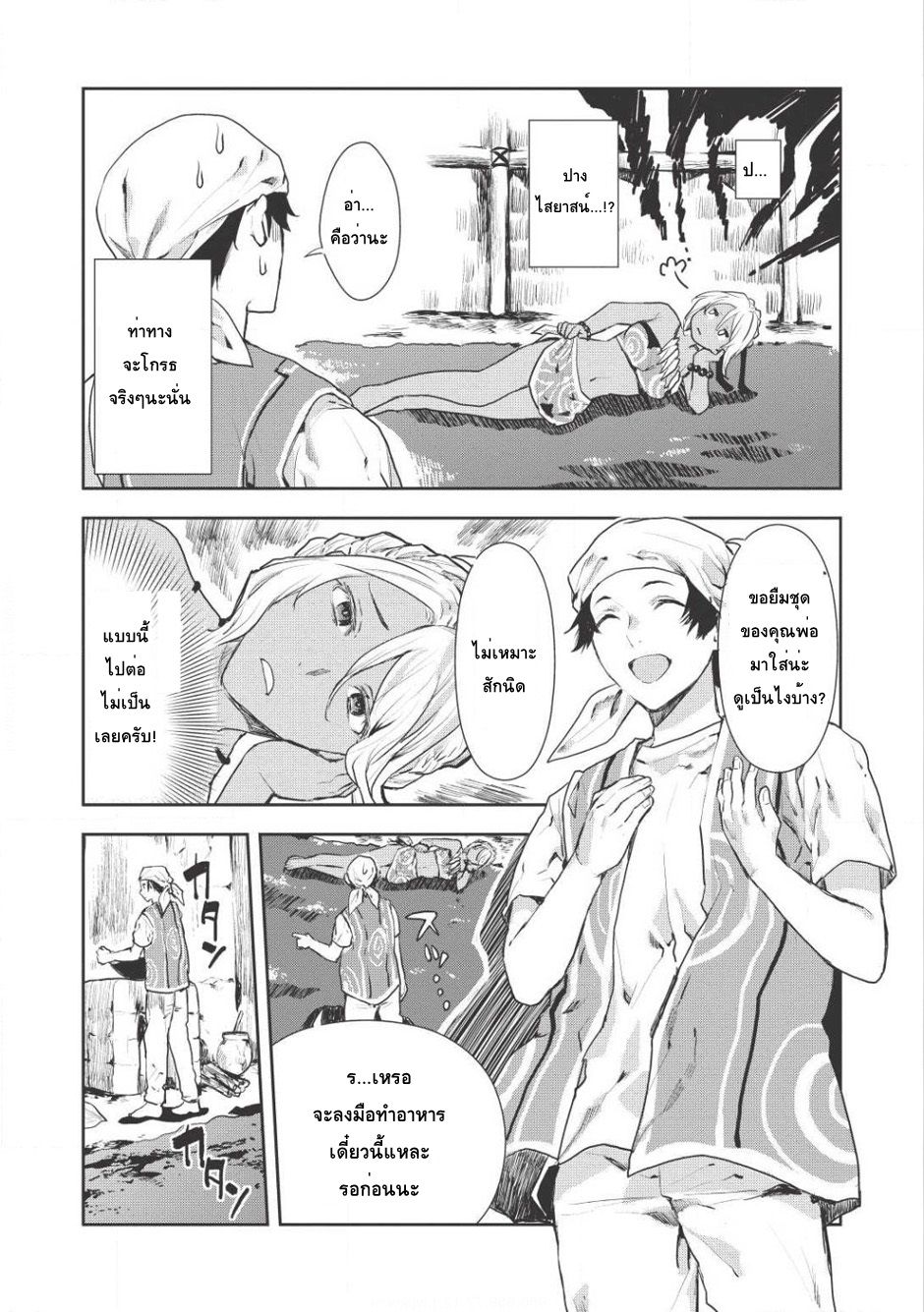 Isekai Ryouridou พ่อครัวต่างโลก 5-แขกตัวน้อย