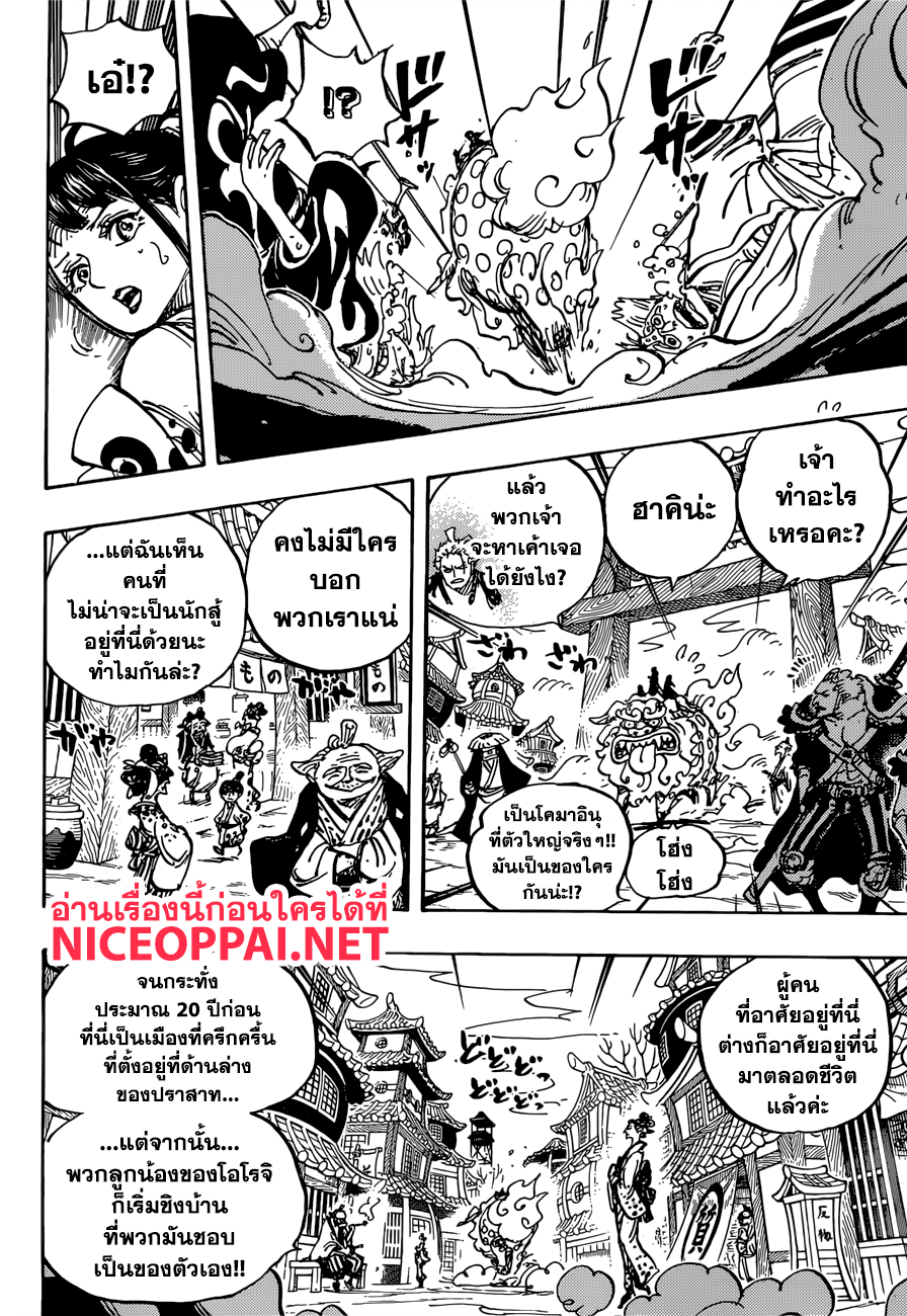 One Piece 915-เมืองบาคุระ
