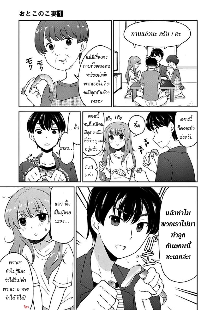 Otoko no Ko Tsuma 9-9