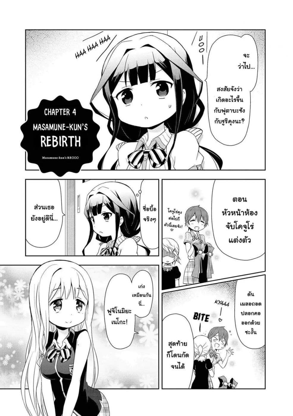 Masamune-kun no Re ○○○ 4-4