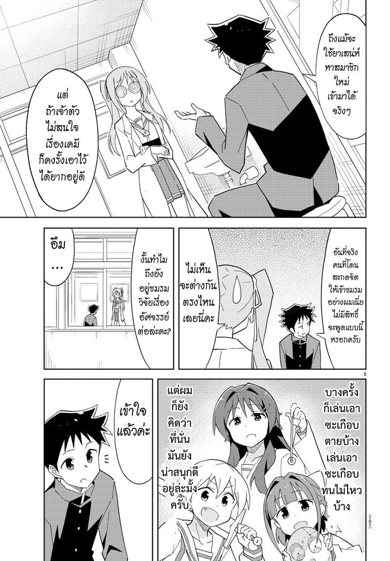 Atsumare! Fushigi Kenkyubu 56-ความแปลกของยาเสน่ห์