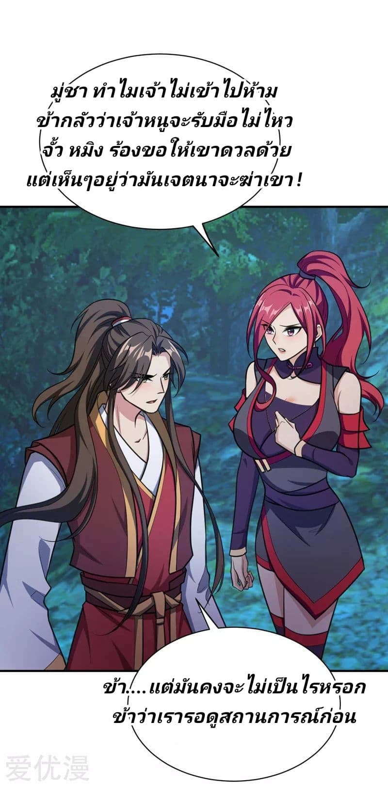 Rise of The Demon King รุ่งอรุณแห่งราชาปีศาจ 79-79